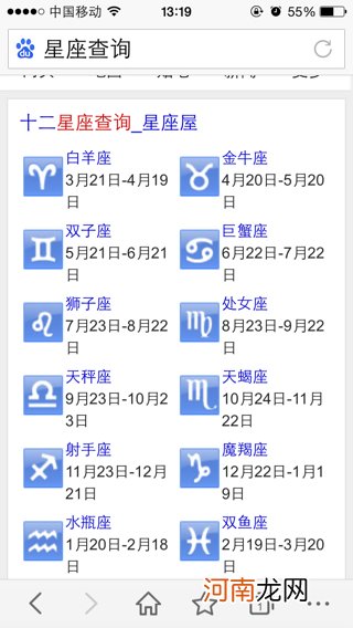 星座查询是按阳历吗 星座查询是按阳历吗还是农历