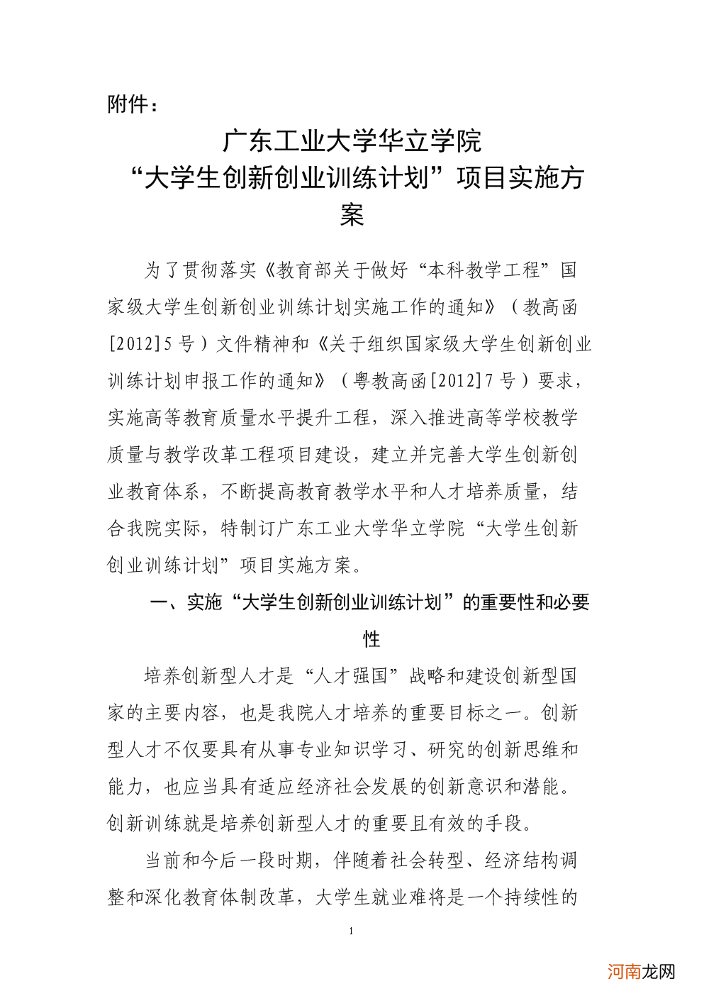 大学生创新创业项目库 大学生创新创业项目库管理