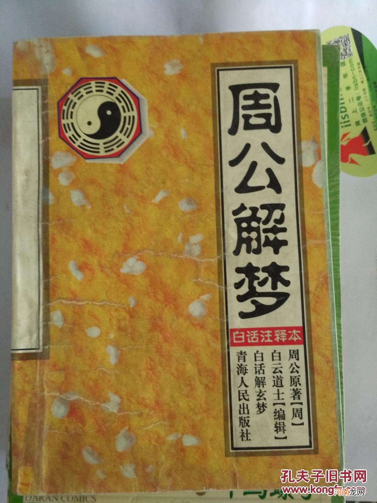 解梦离婚 梦到要离婚周公解梦