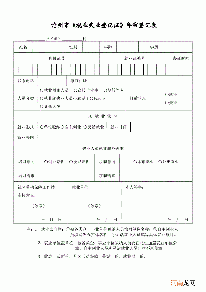 办创业就业证需要什么 办就业创业证需要什么手续