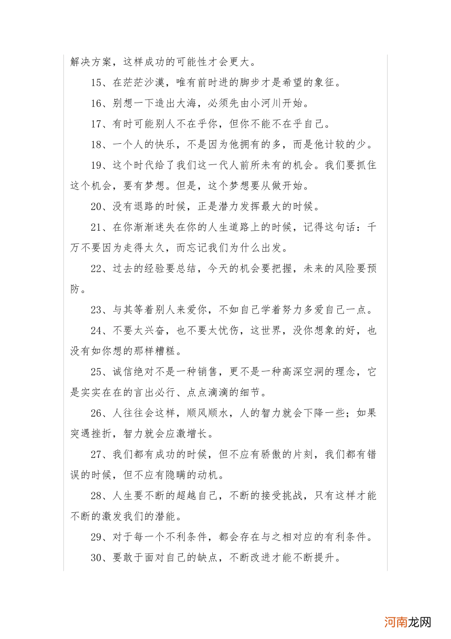 创业的句子经典语句 创业的句子经典语句图片