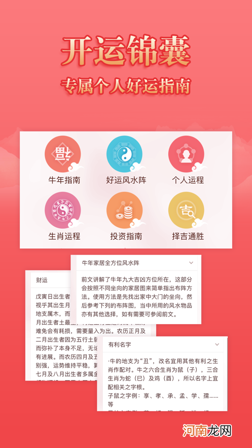 埃里克运势 免费运势测算软件