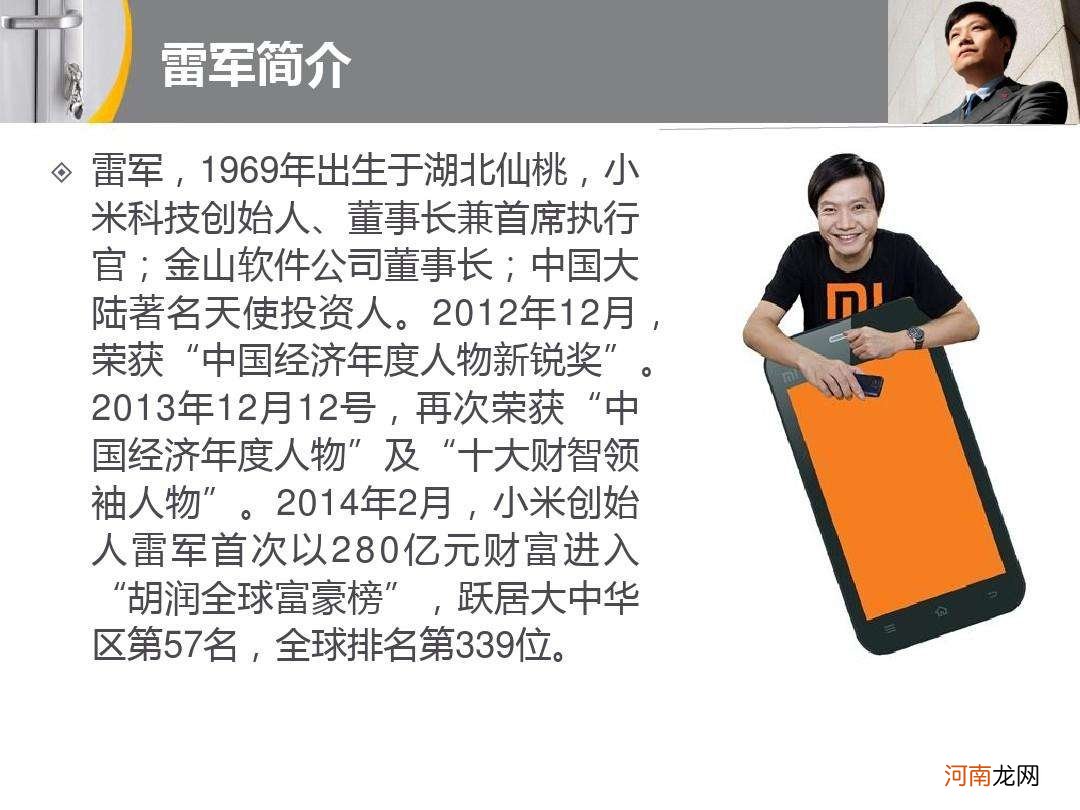 雷军创业的艰辛故事 雷军创业的艰辛故事演讲稿