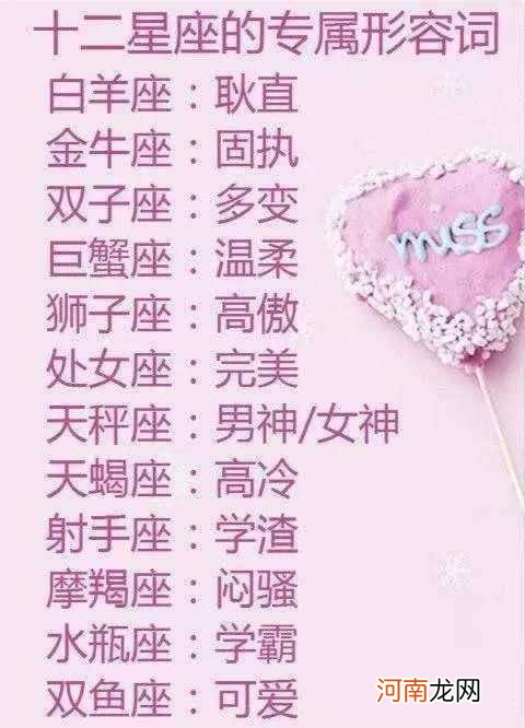 十二星座主要性格 十二星座的性格