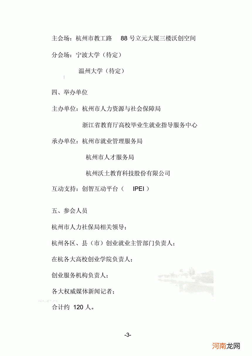 杭州市大学生创业补助 杭州市大学生创业扶持政策