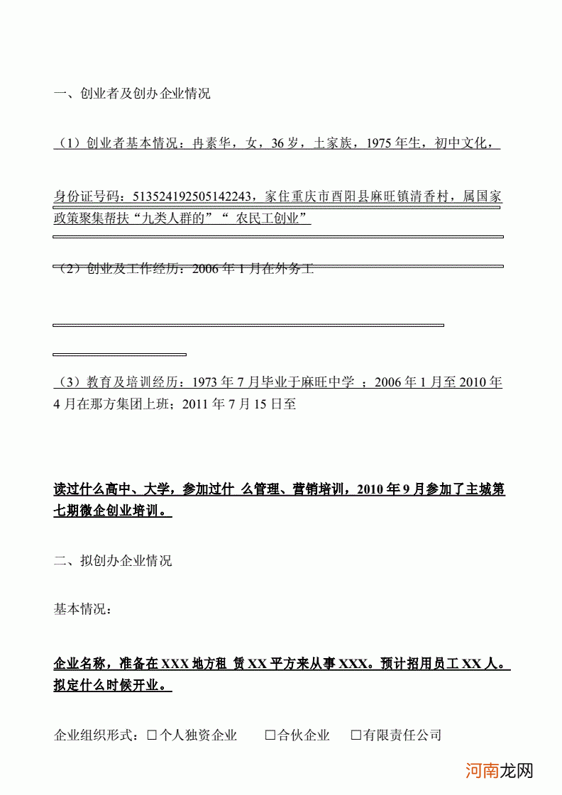 微型企业创业投资计划书范本 微型企业创业投资计划书范本下载