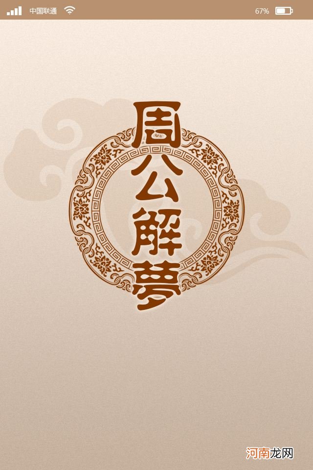 周公解梦太阳 周公解梦太阳出来了