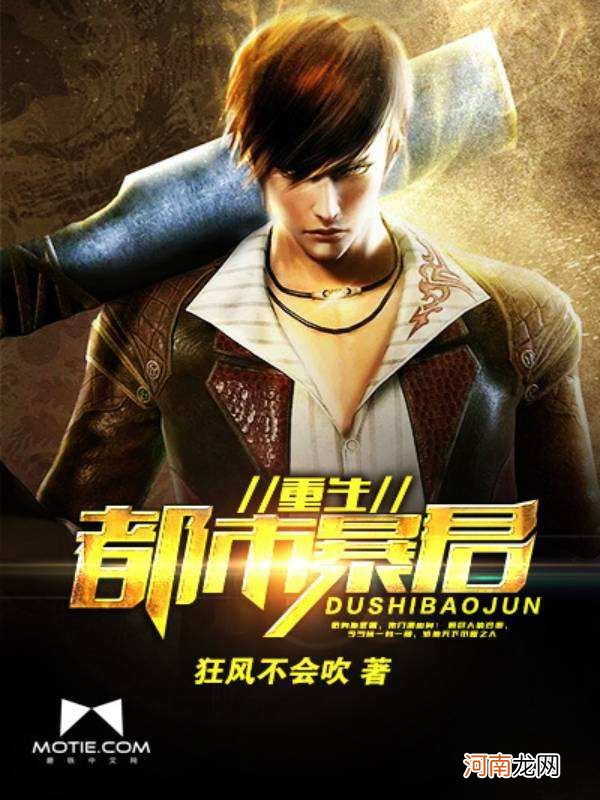 重生都市创业类小说 重生都市创业类小说排行榜