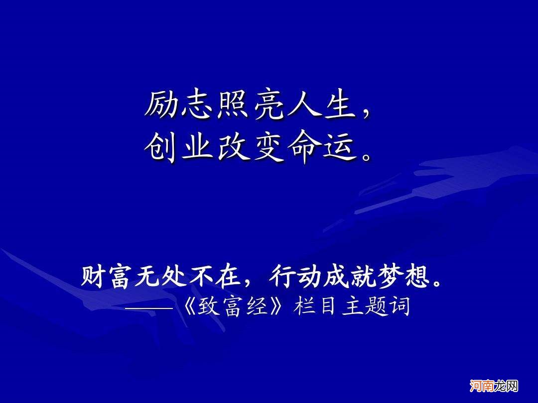 创业致富方法 创业能快速致富