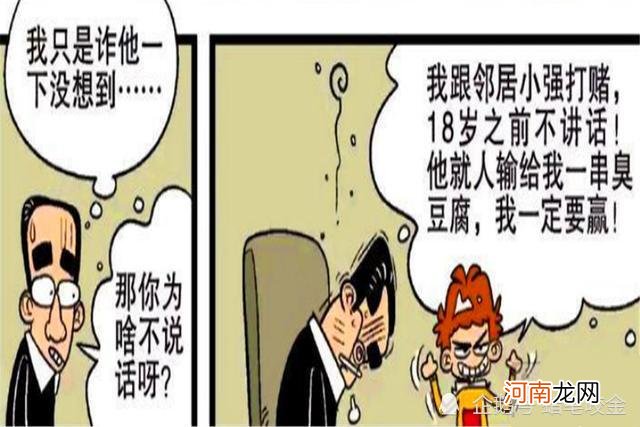 衰漫画：阿衰为什么爱吃臭豆腐？打娘胎里带出来的特殊癖好！