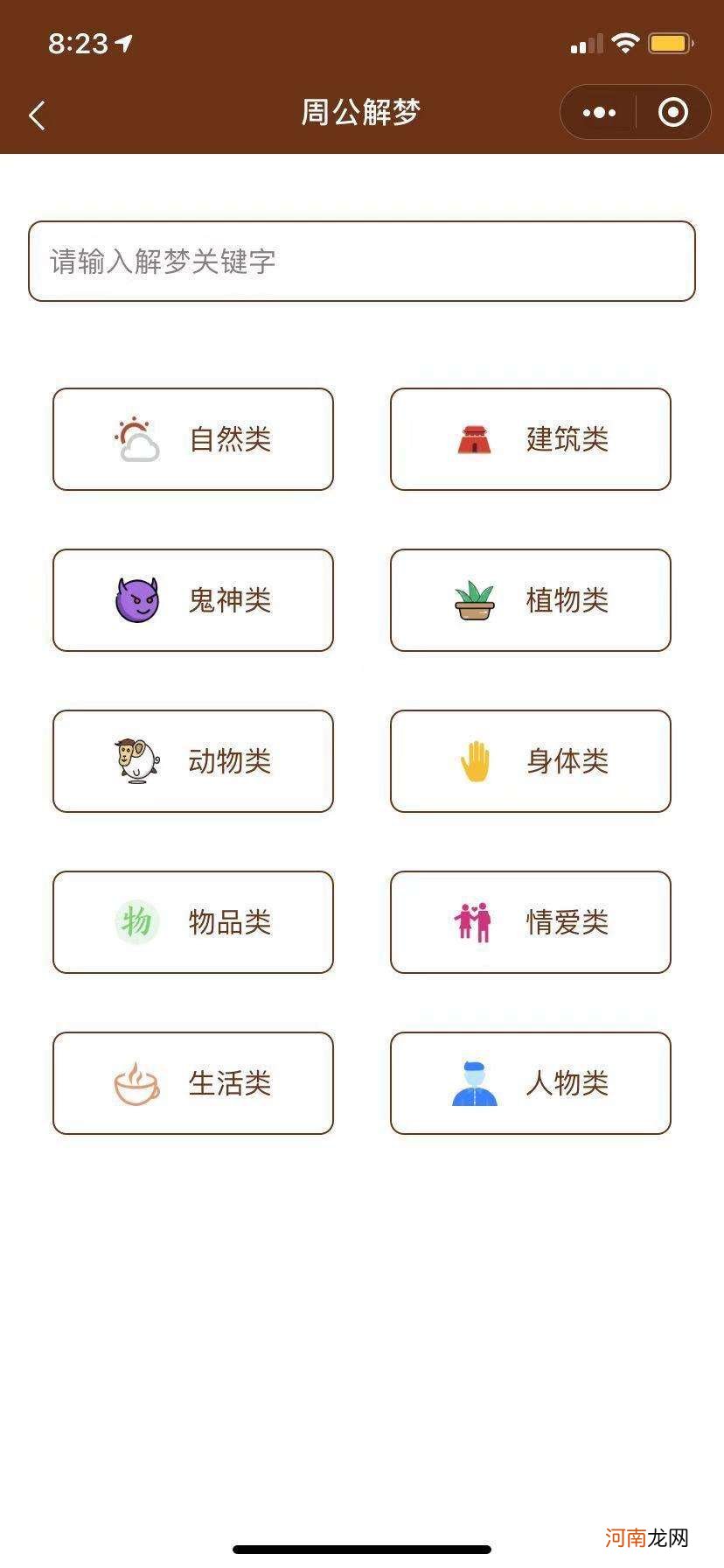 app星座屋周公解梦小程序 星座屋周公解梦下载