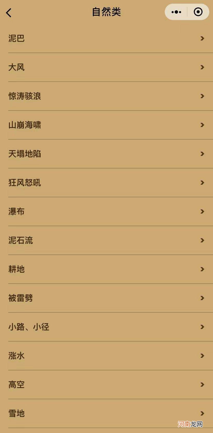 app星座屋周公解梦小程序 星座屋周公解梦下载