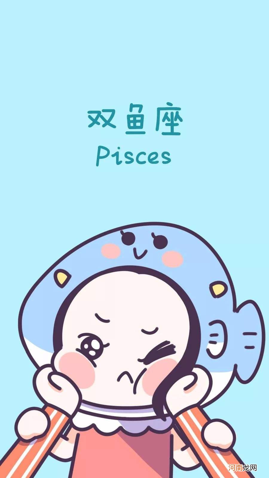 下降双鱼 下降双鱼座的另一半