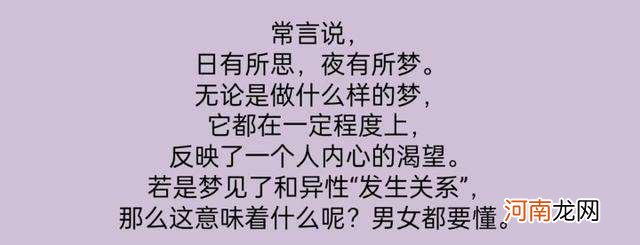 男的梦到和异性生发关系 有男朋友梦到和异性生发关系