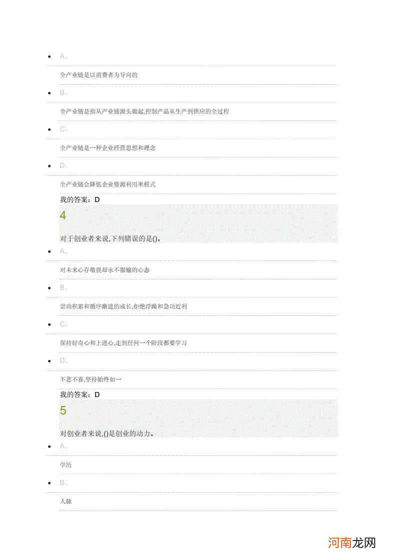 超星尔雅创业人生答案 超星尔雅创业人生答案2022免费