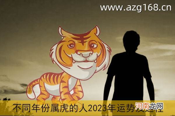 2017年属虎每月运势 属虎人2018年每月运势