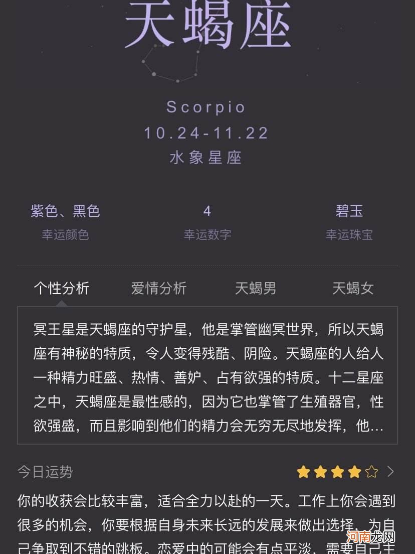 天蝎座今日运势星座 天蝎座今日运势星座网