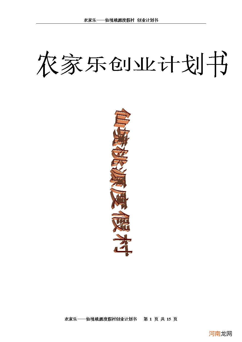 互联网旅游创业计划书 互联网旅游创业计划书背景