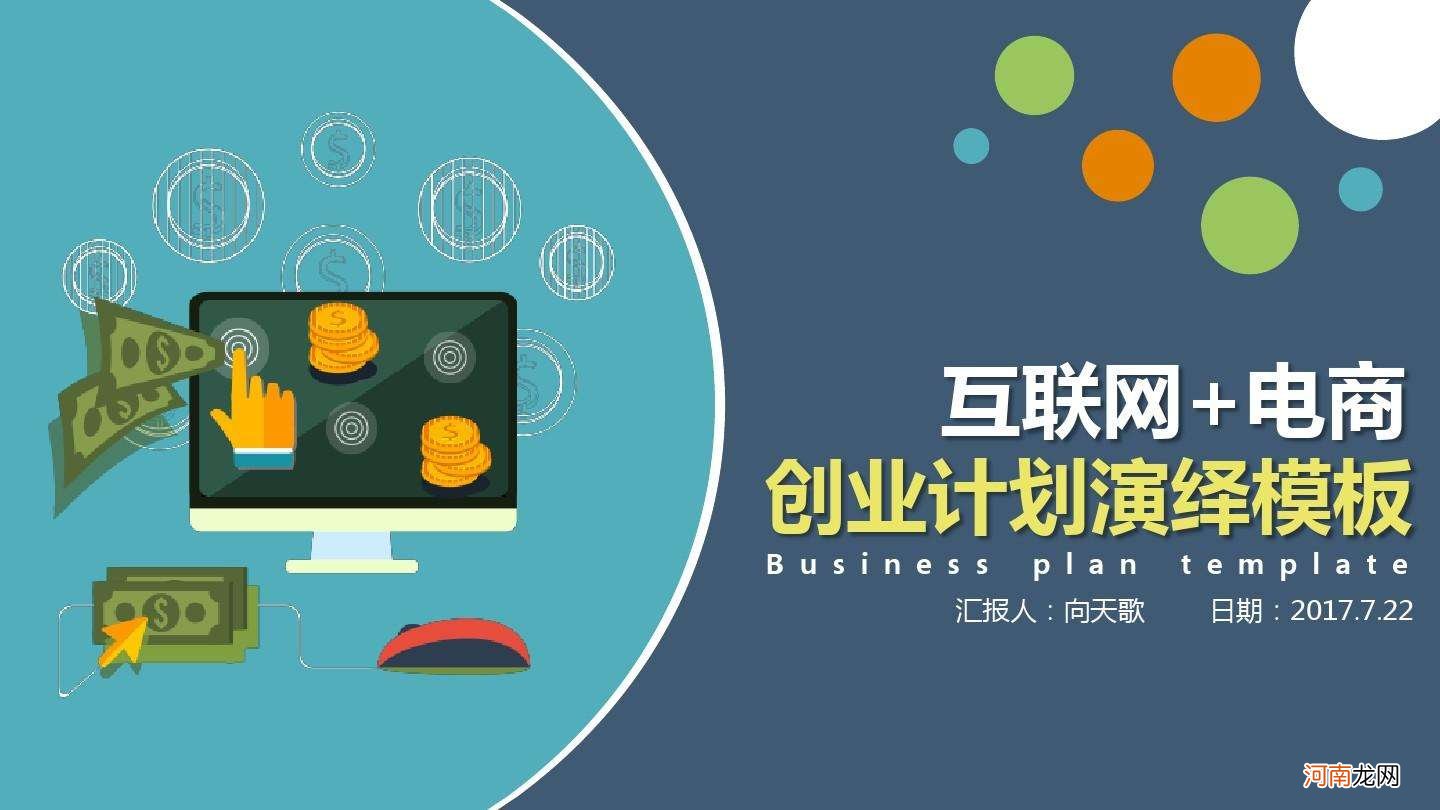 互联网旅游创业计划书 互联网旅游创业计划书背景