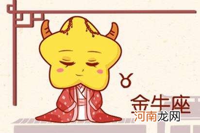 今日金牛座运势 今日金牛座运势查询
