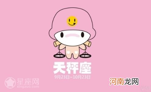 天秤座每月运势2017 天秤座每月运势第一星座