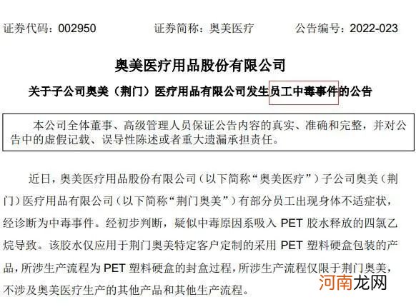 奥美医疗员工讲述中毒经过：每班上12个小时，胶水味道刺鼻，“通风口”是问题关键
