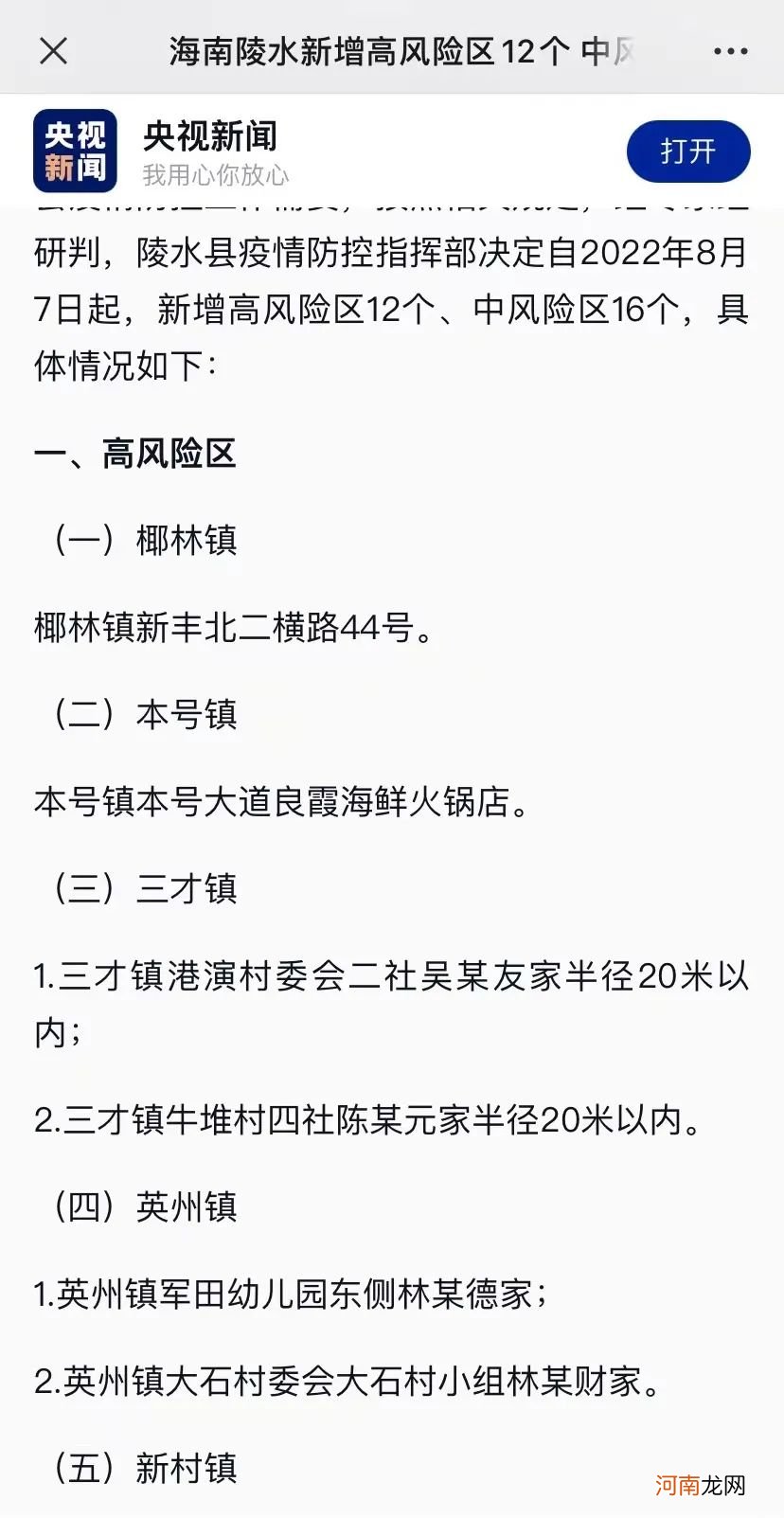 6天时间，三亚感染者超800例，海南省长：做好打大仗的准备！海口深夜紧急寻人：一病例曾在海口多次乘公交