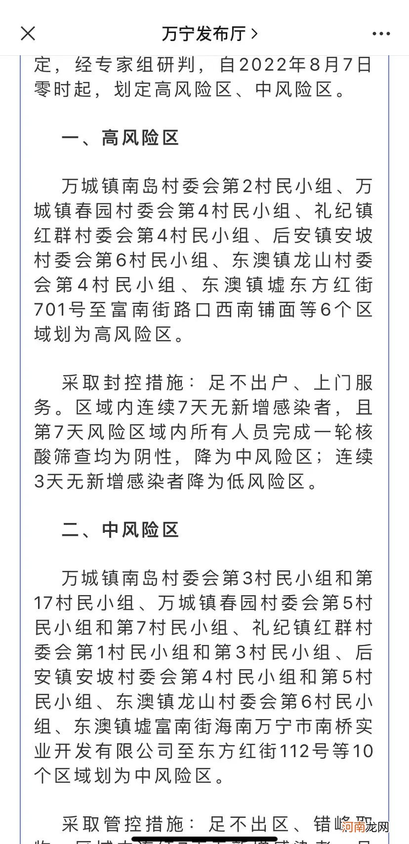 6天时间，三亚感染者超800例，海南省长：做好打大仗的准备！海口深夜紧急寻人：一病例曾在海口多次乘公交