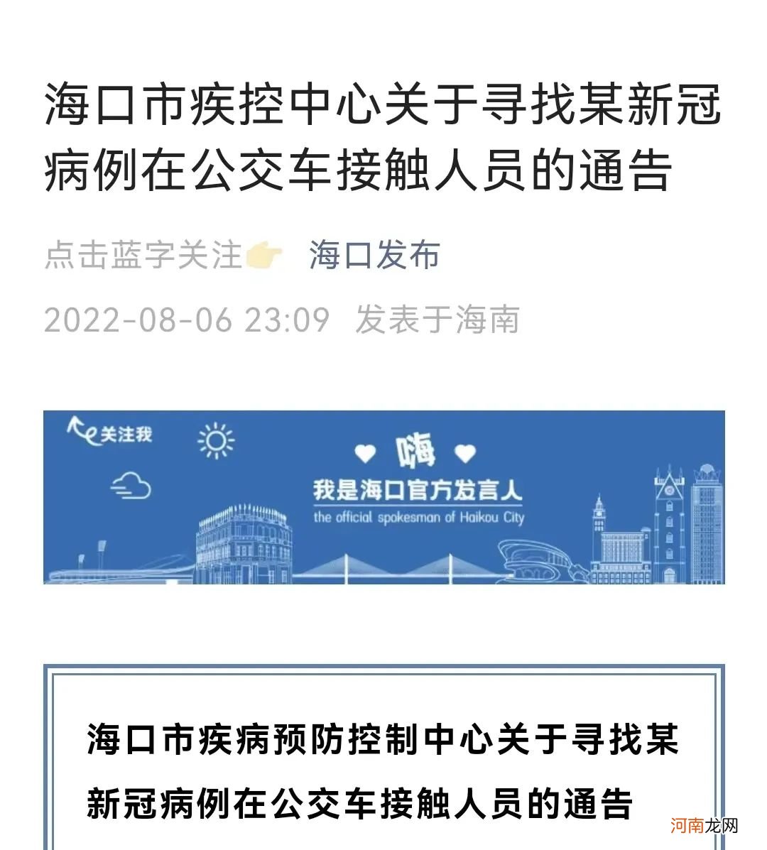 6天时间，三亚感染者超800例，海南省长：做好打大仗的准备！海口深夜紧急寻人：一病例曾在海口多次乘公交