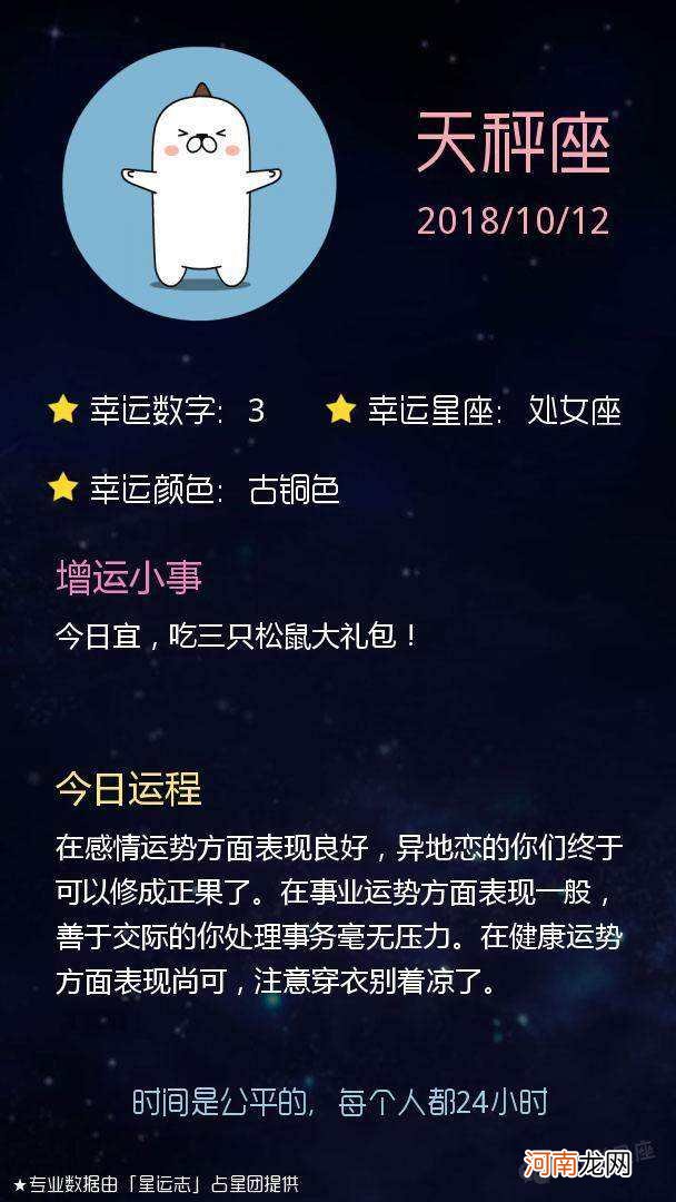 天蝎下周运势 天蝎下周运势查询