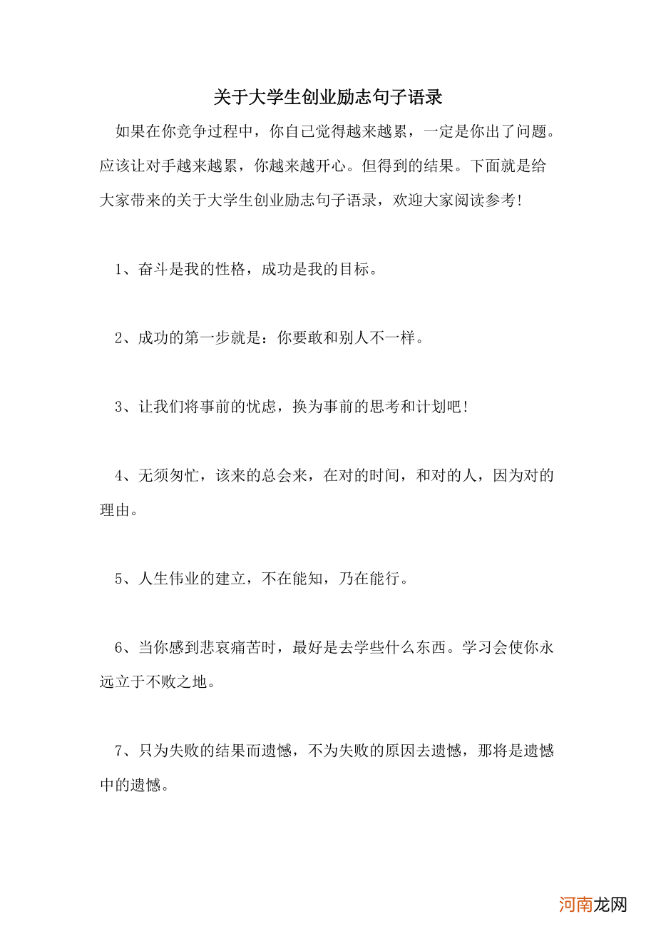 男人创业的句子 男人一定要创业的句子