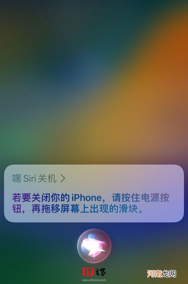 苹果iOS16 Beta4测试版iPhone支持全新Siri语音关机，只需轻点一下