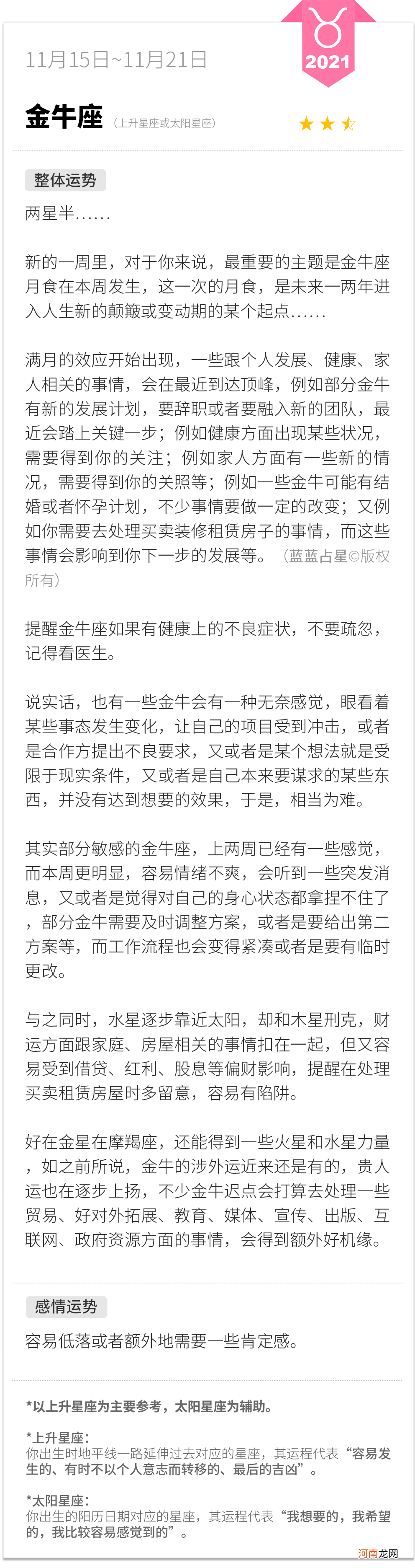 金牛座全年运势 2023金牛座全年运势