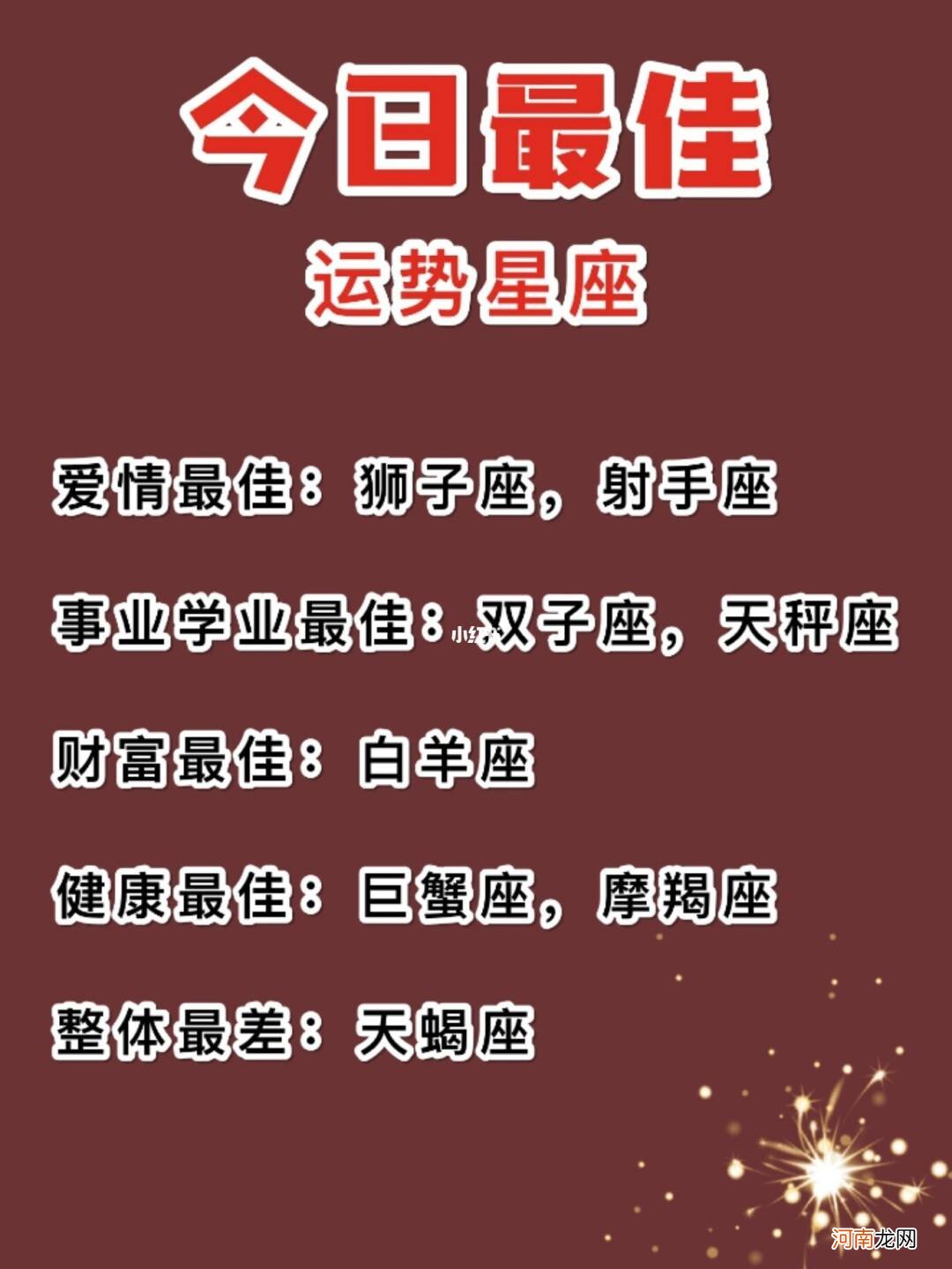 美国星座运势网 美国星座运势网查询