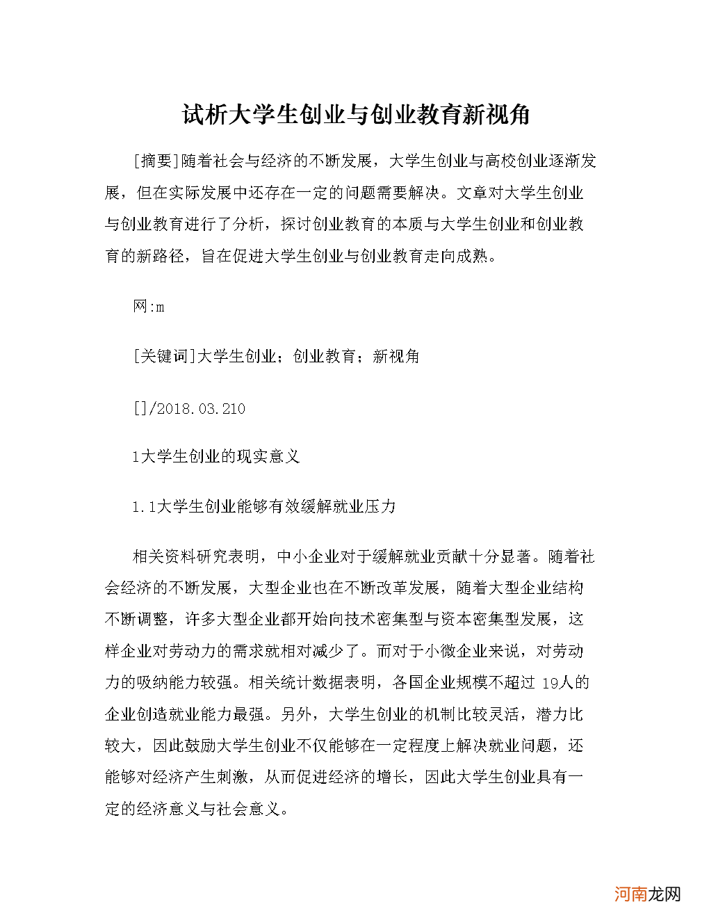 大学生自主创业总结 大学生自主创业总结范文
