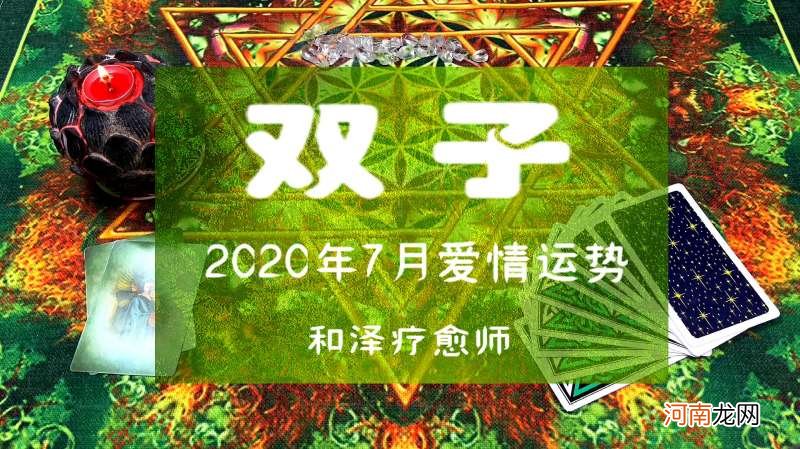 双子2017年7月运势完整版 双子2017年7月运势完整版免费下载