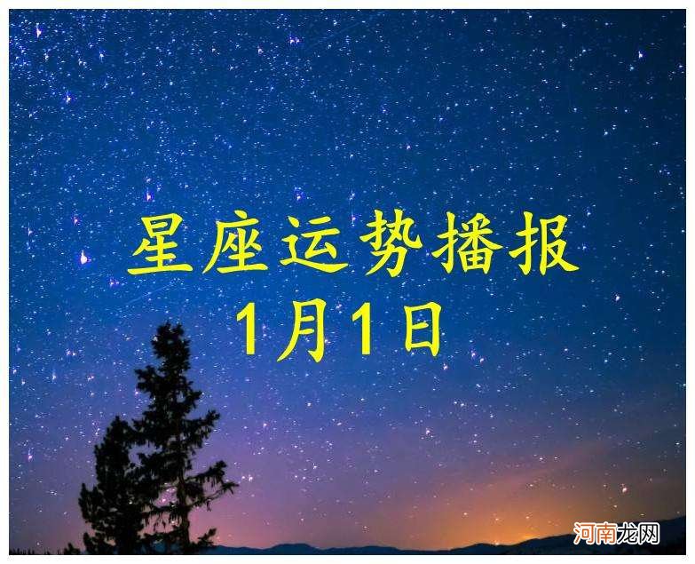 2016新浪星座运势 2016新浪星座运势如何