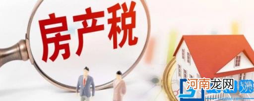 从租计征房产税计算方法介绍 从租计征房产税怎么算