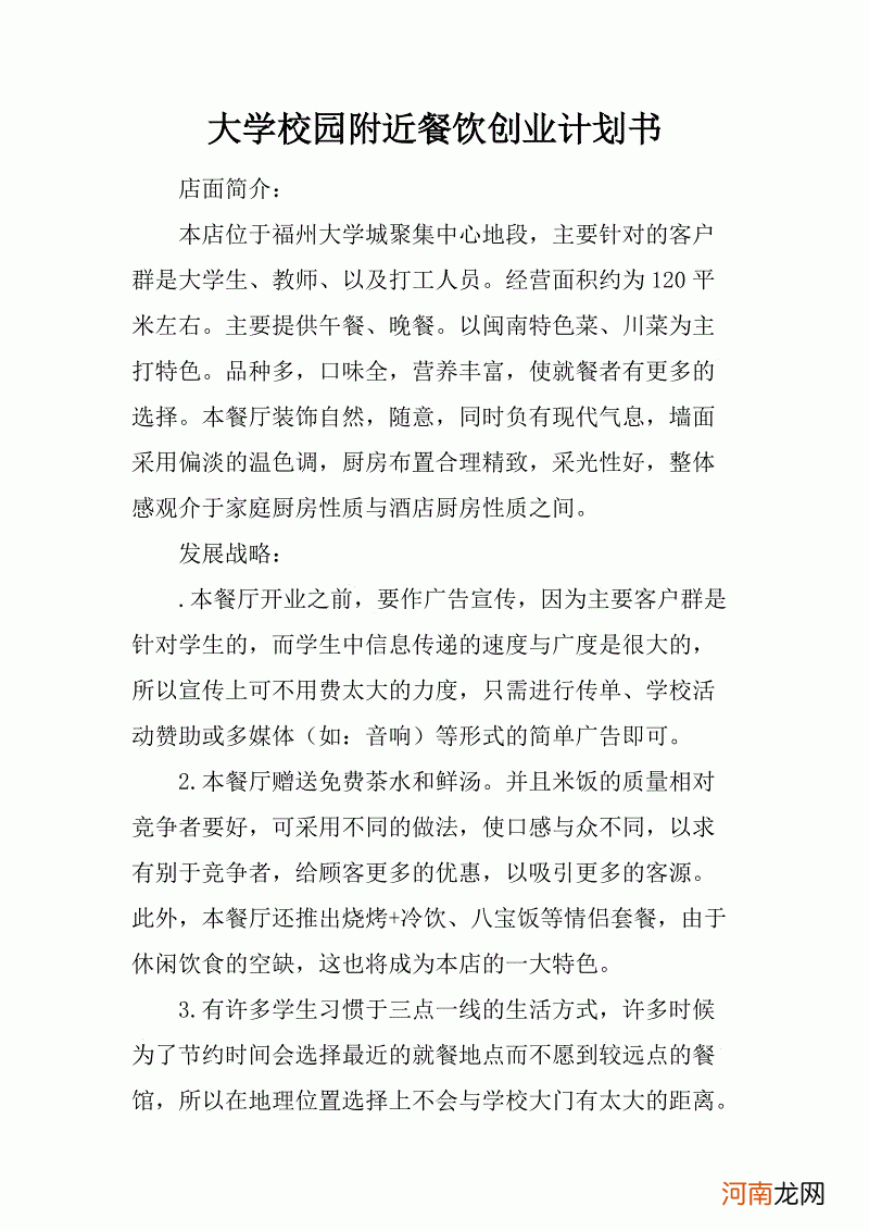 创业项目排行榜餐饮 创业项目排行榜餐饮一