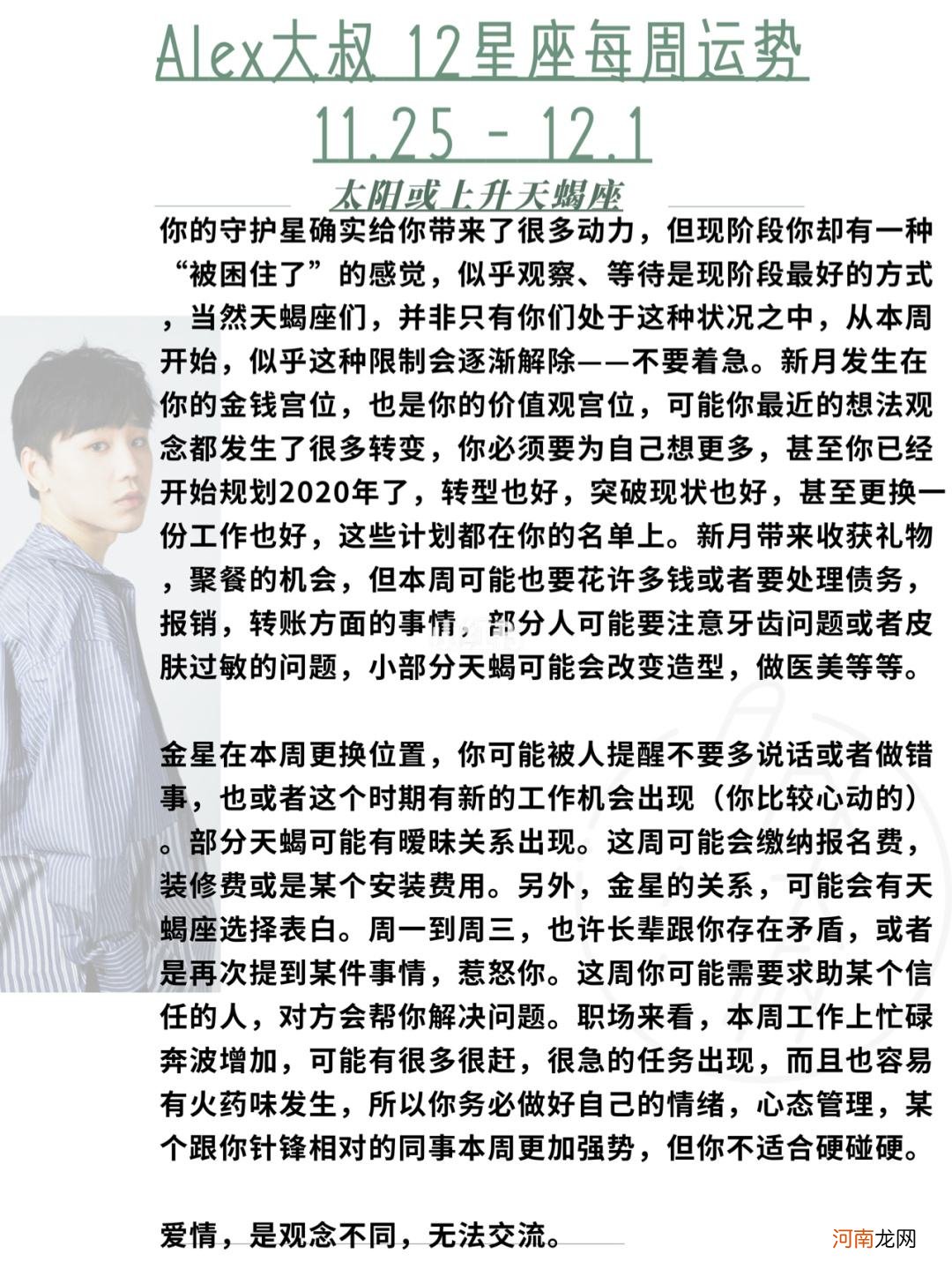 新月运势 新年新运势