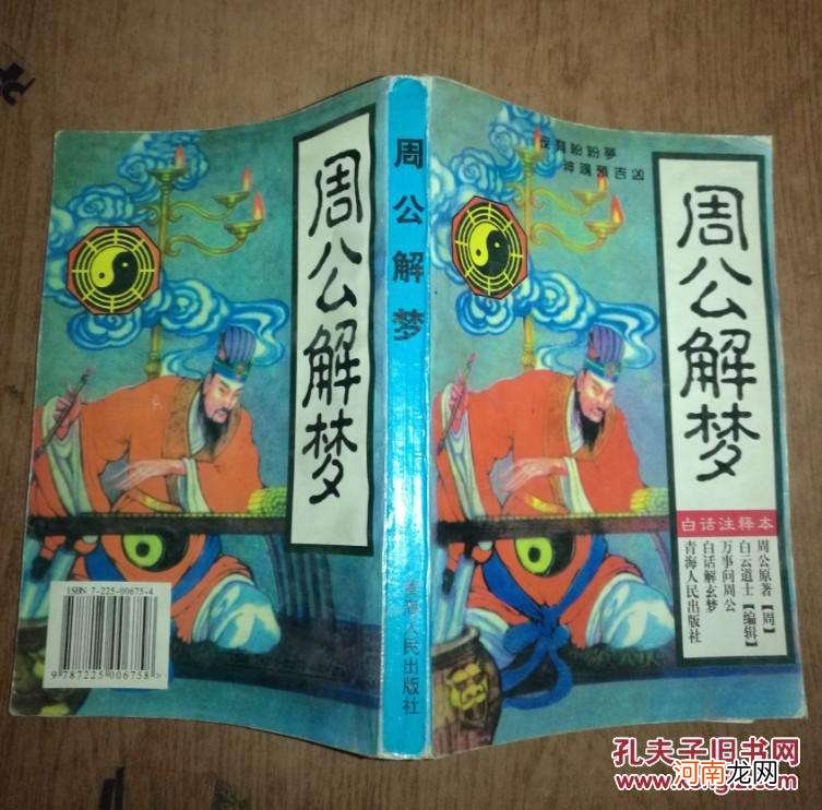 周公解梦洞 周公解梦洞中