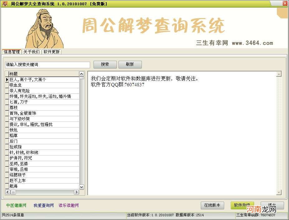 周公解梦洞 周公解梦洞中