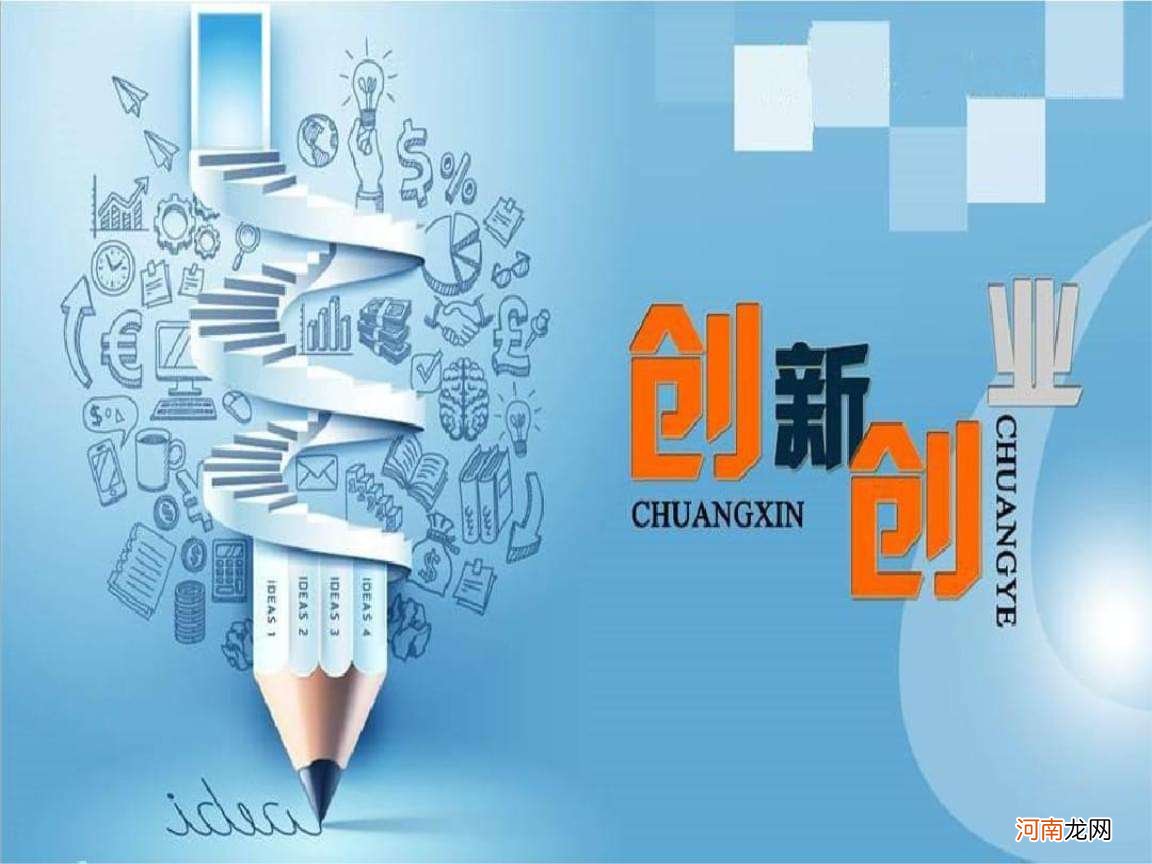 大学生创新创业金点子 大学生创新创业金点子500字