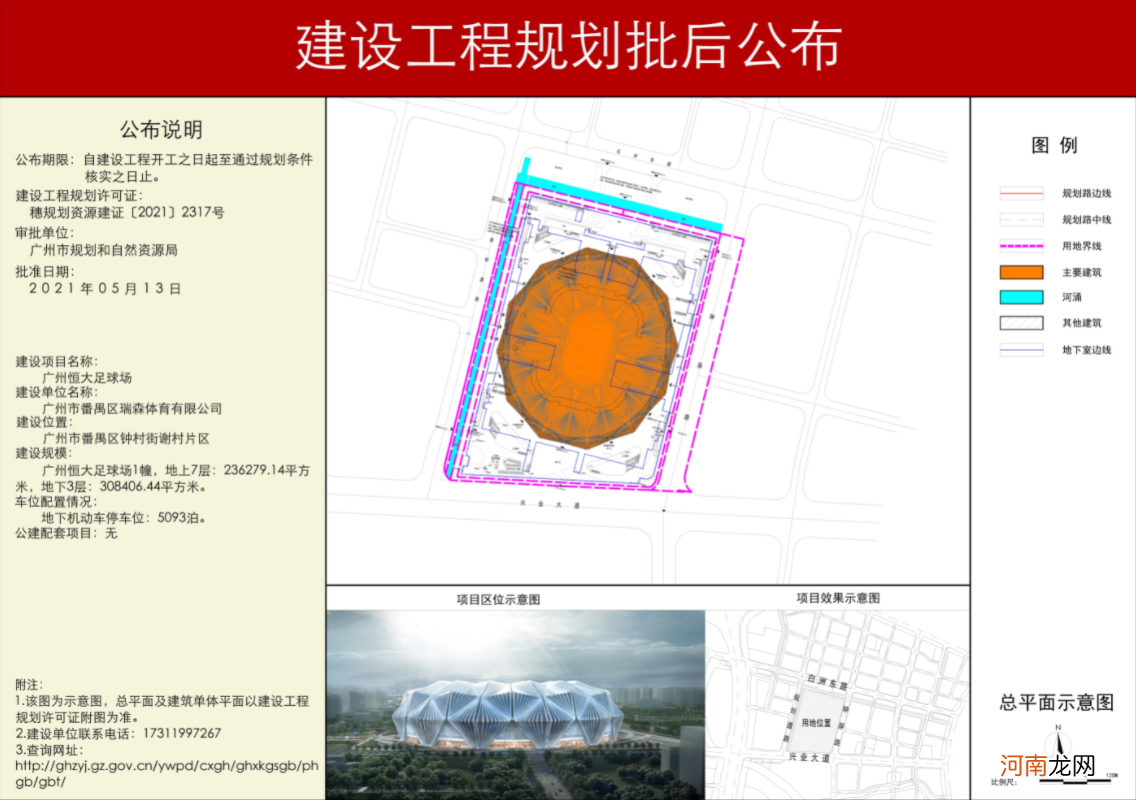 恒大退还广州足球场地块，但超级足球场的建设仍在继续