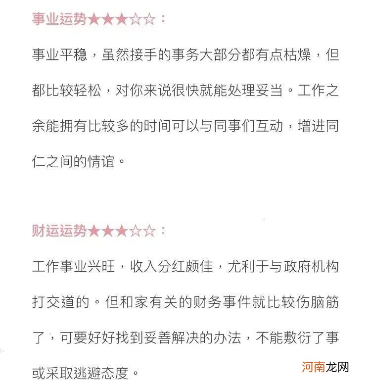 双鱼座周运势 这周双鱼座的运势