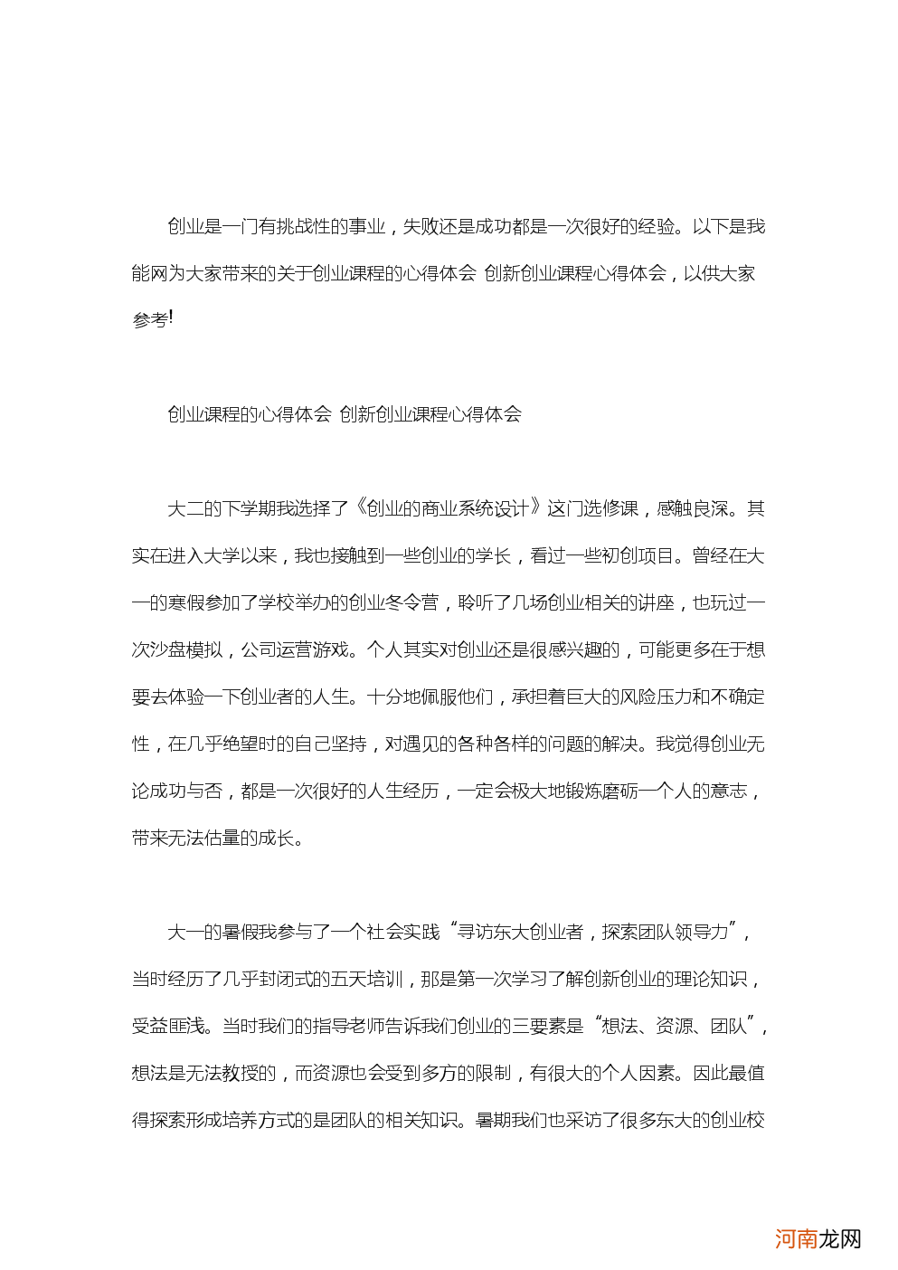 上创业课的感受 上创业课的感受怎么写