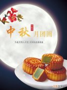 中秋节吃月饼的由来 中秋节为什么要吃月饼