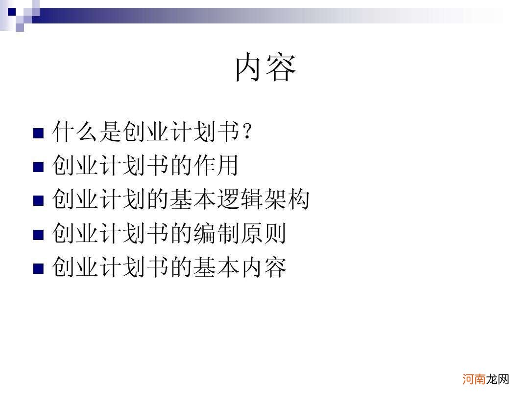 创业设计书的重要性 创业项目计划书的重要性