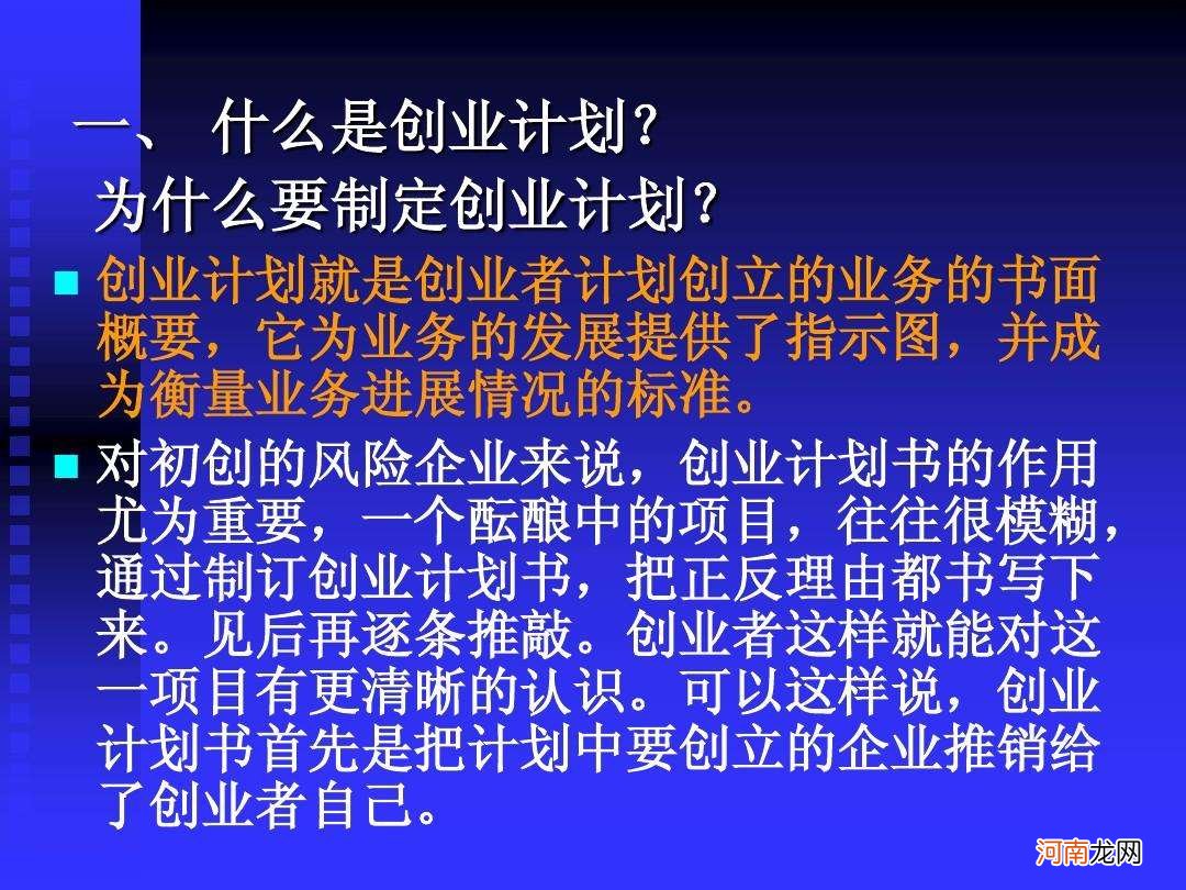 创业设计书的重要性 创业项目计划书的重要性