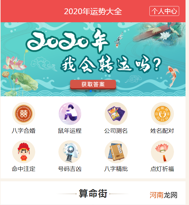 2017免费算命运势 免费算命每年运势